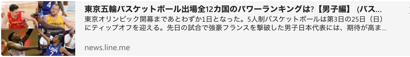  News about What is the power ranking of all 12 countries participating in the Tokyo Olympics basketball? 